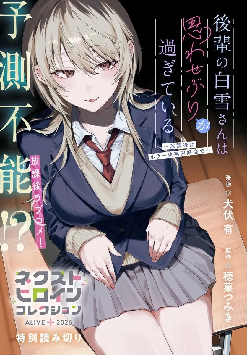Kouhai no Shirayuki-san wa Omowaseburi ga Sugite Iru ~Houkago wa Horror Eiga Doukoukai de~ Chapter 0 1ページ