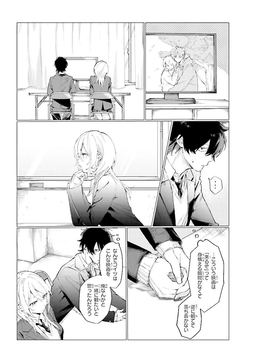 Kouhai no Shirayuki-san wa Omowaseburi ga Sugite Iru ~Houkago wa Horror Eiga Doukoukai de~ Chapter 0 12ページ