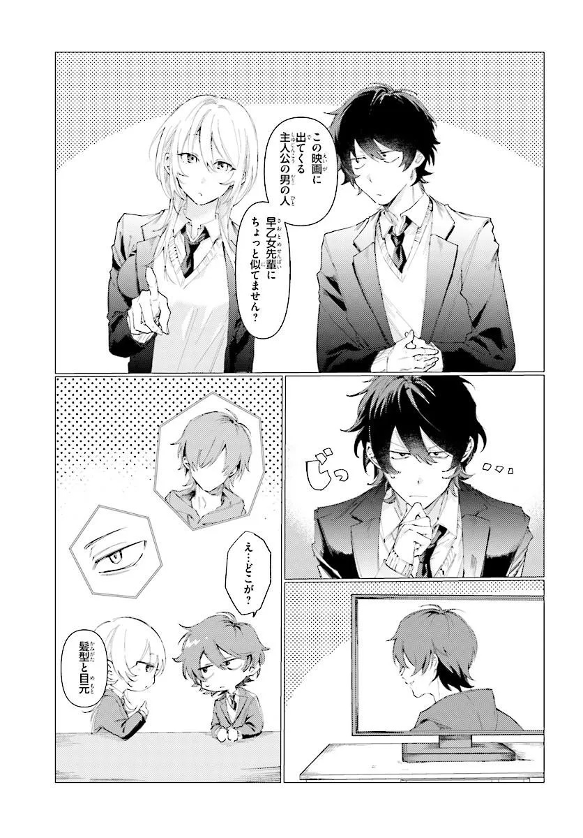 Kouhai no Shirayuki-san wa Omowaseburi ga Sugite Iru ~Houkago wa Horror Eiga Doukoukai de~ Chapter 0 13ページ