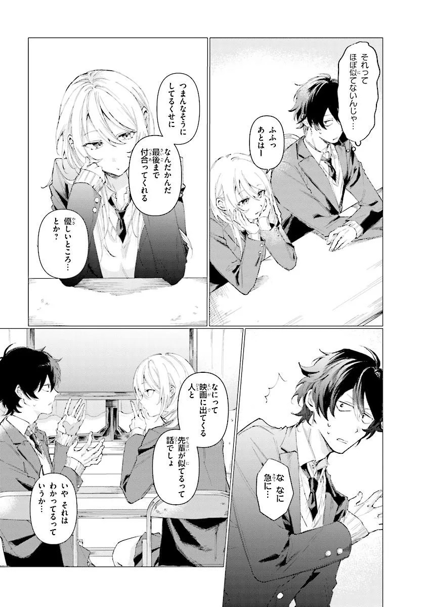 Kouhai no Shirayuki-san wa Omowaseburi ga Sugite Iru ~Houkago wa Horror Eiga Doukoukai de~ Chapter 0 14ページ