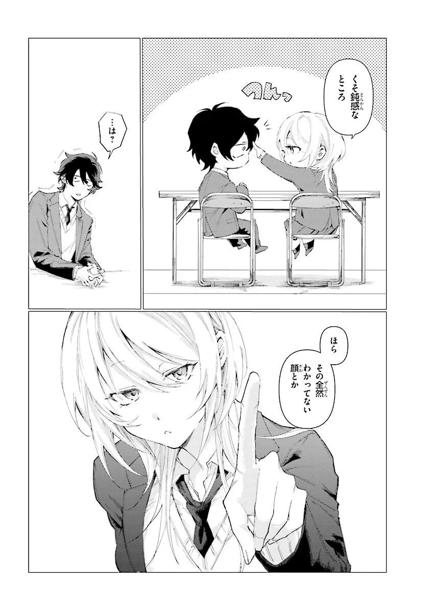 Kouhai no Shirayuki-san wa Omowaseburi ga Sugite Iru ~Houkago wa Horror Eiga Doukoukai de~ Chapter 0 16ページ