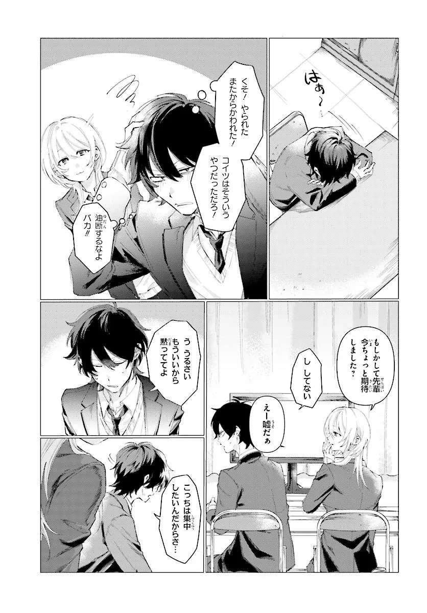 Kouhai no Shirayuki-san wa Omowaseburi ga Sugite Iru ~Houkago wa Horror Eiga Doukoukai de~ Chapter 0 17ページ