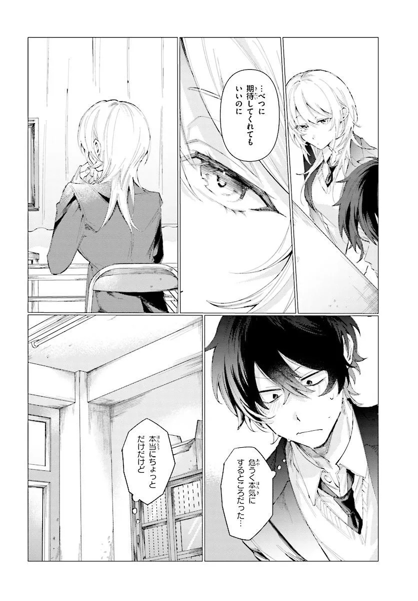 Kouhai no Shirayuki-san wa Omowaseburi ga Sugite Iru ~Houkago wa Horror Eiga Doukoukai de~ Chapter 0 18ページ