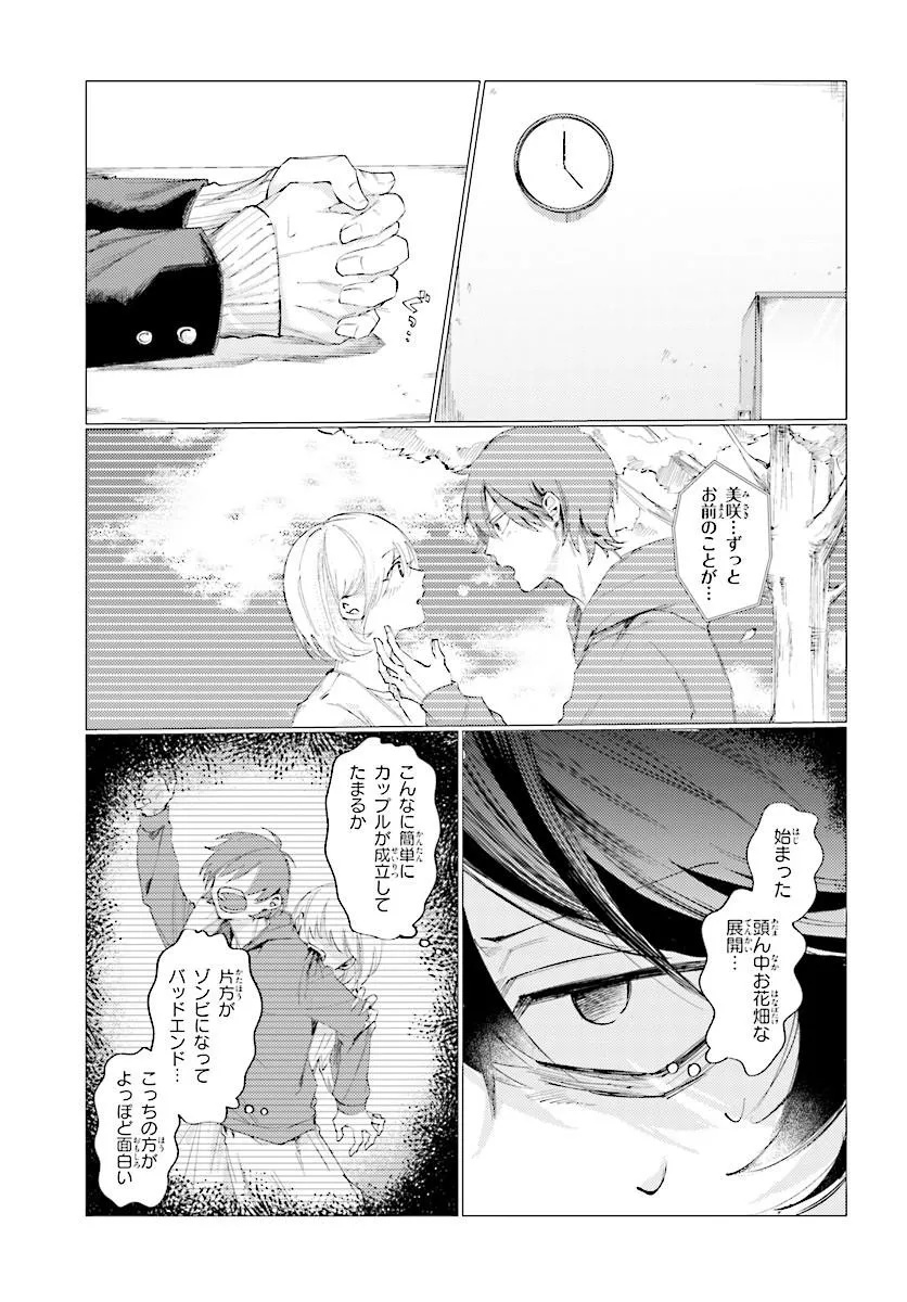 Kouhai no Shirayuki-san wa Omowaseburi ga Sugite Iru ~Houkago wa Horror Eiga Doukoukai de~ Chapter 0 19ページ
