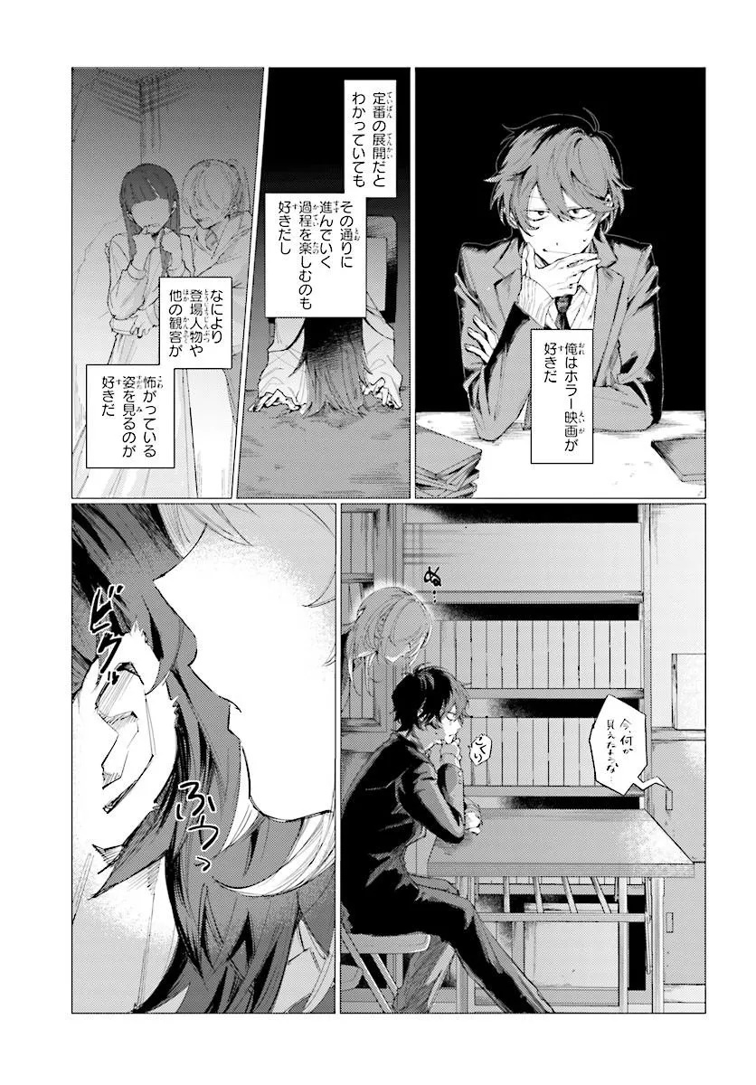 Kouhai no Shirayuki-san wa Omowaseburi ga Sugite Iru ~Houkago wa Horror Eiga Doukoukai de~ Chapter 0 3ページ