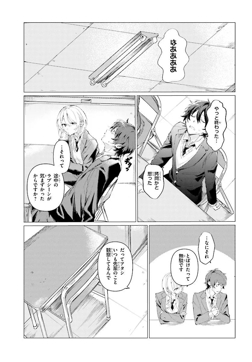 Kouhai no Shirayuki-san wa Omowaseburi ga Sugite Iru ~Houkago wa Horror Eiga Doukoukai de~ Chapter 0 21ページ