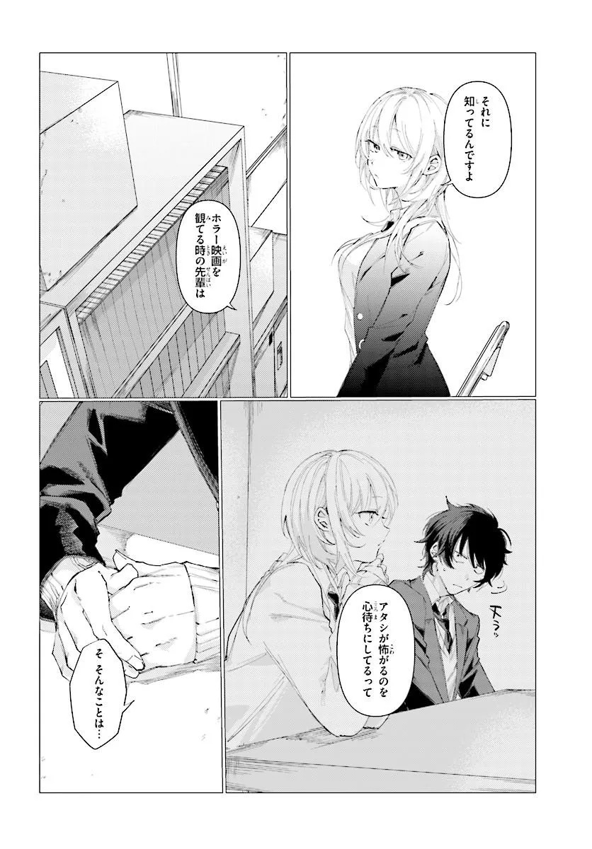 Kouhai no Shirayuki-san wa Omowaseburi ga Sugite Iru ~Houkago wa Horror Eiga Doukoukai de~ Chapter 0 22ページ