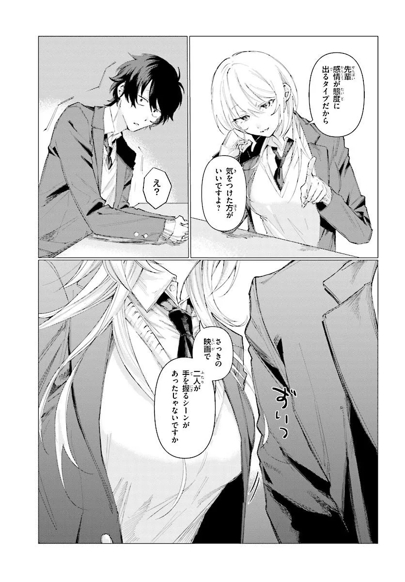 Kouhai no Shirayuki-san wa Omowaseburi ga Sugite Iru ~Houkago wa Horror Eiga Doukoukai de~ Chapter 0 23ページ