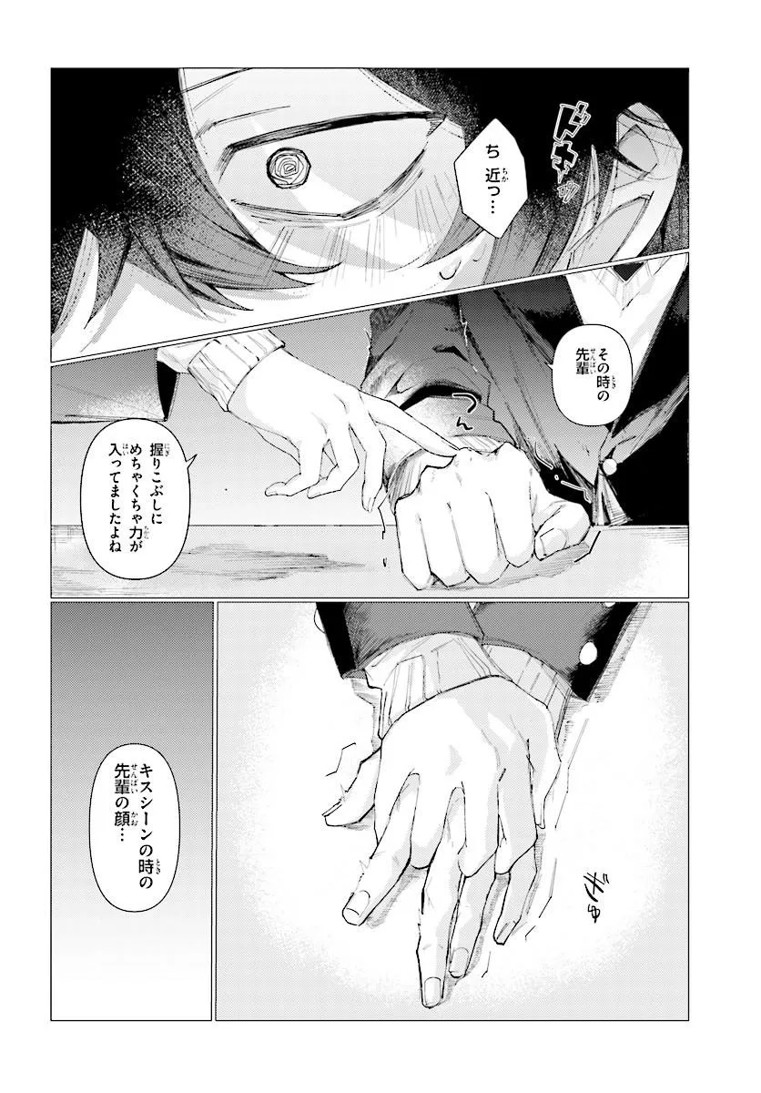 Kouhai no Shirayuki-san wa Omowaseburi ga Sugite Iru ~Houkago wa Horror Eiga Doukoukai de~ Chapter 0 24ページ