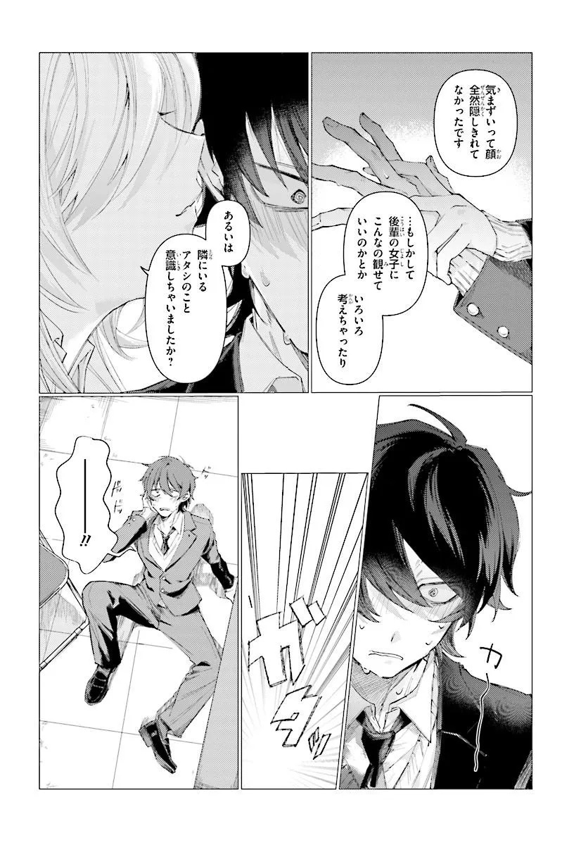 Kouhai no Shirayuki-san wa Omowaseburi ga Sugite Iru ~Houkago wa Horror Eiga Doukoukai de~ Chapter 0 26ページ