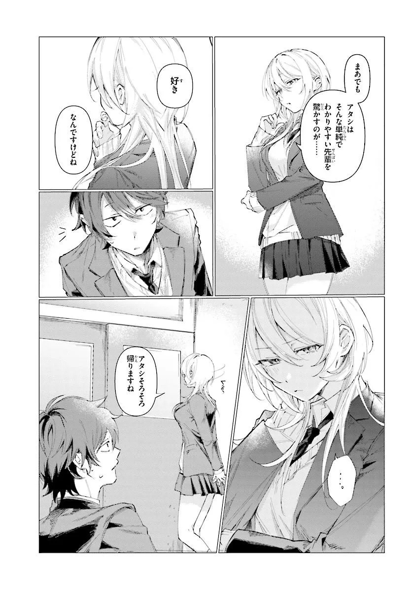 Kouhai no Shirayuki-san wa Omowaseburi ga Sugite Iru ~Houkago wa Horror Eiga Doukoukai de~ Chapter 0 27ページ