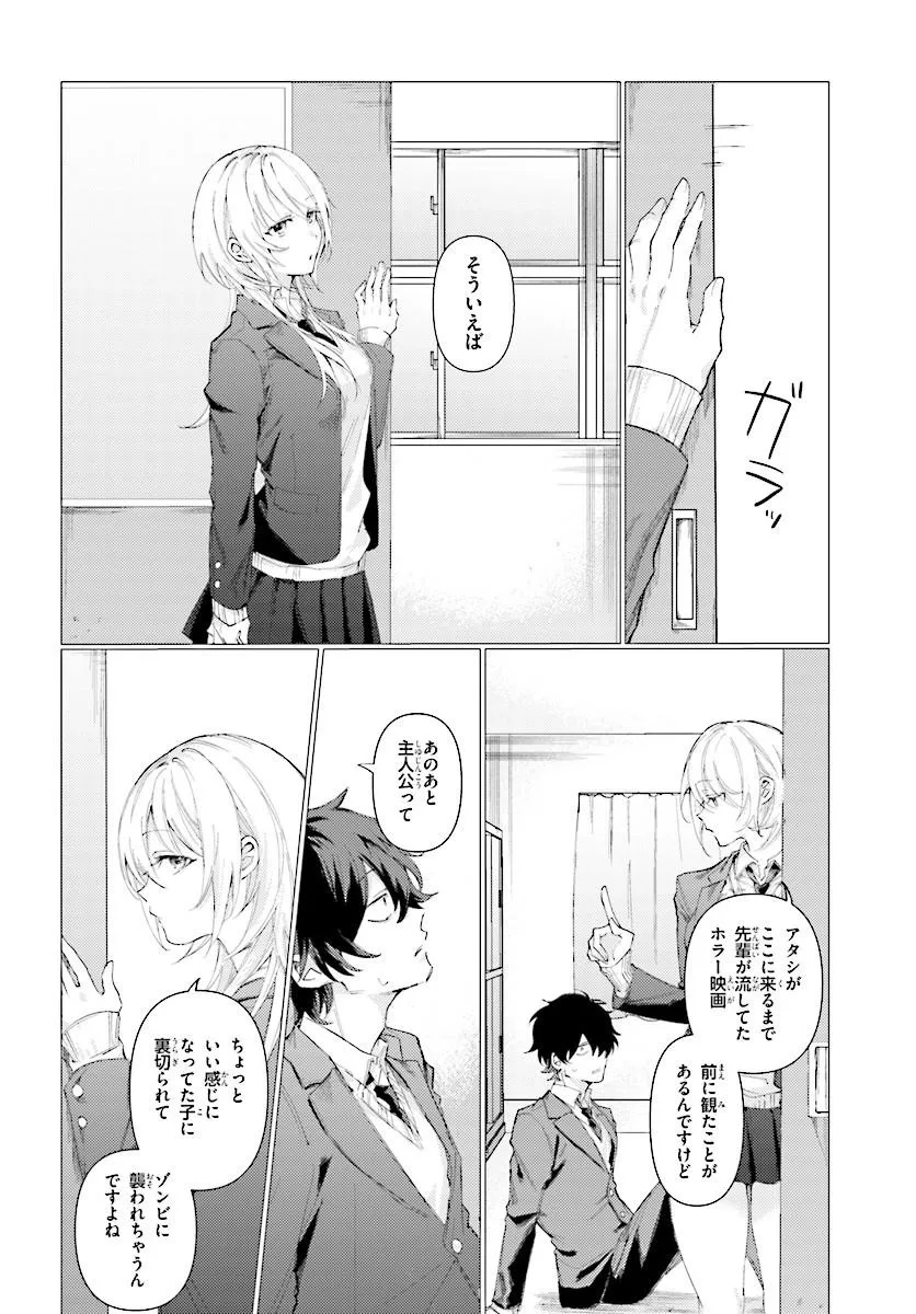 Kouhai no Shirayuki-san wa Omowaseburi ga Sugite Iru ~Houkago wa Horror Eiga Doukoukai de~ Chapter 0 28ページ