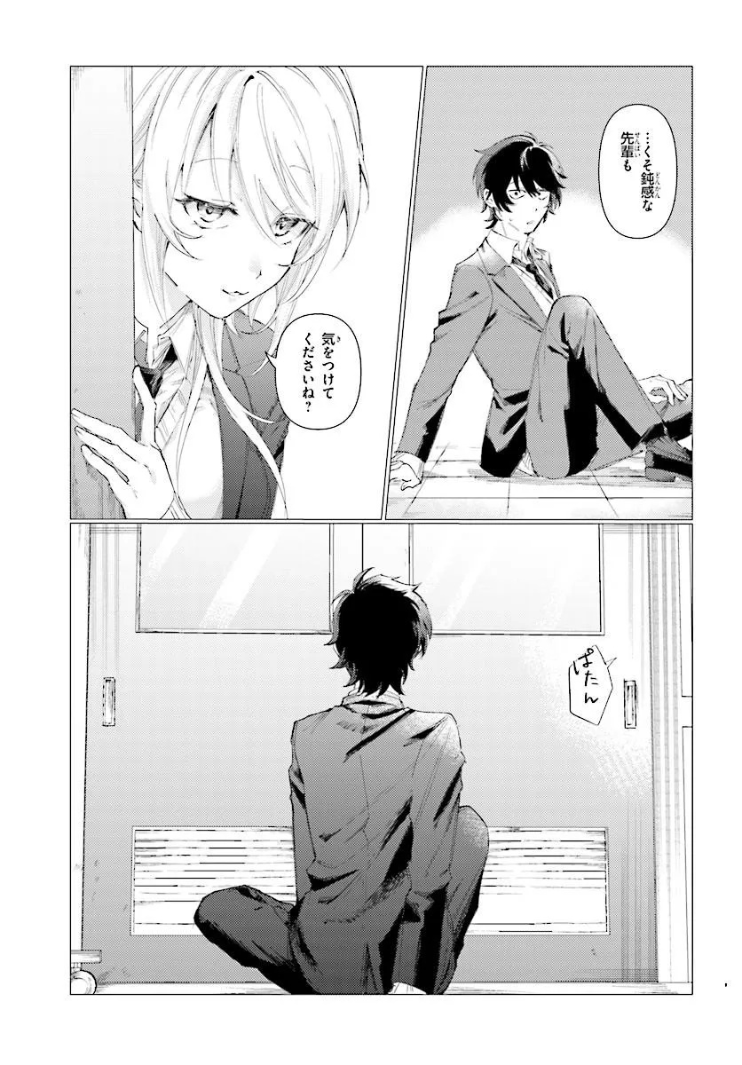 Kouhai no Shirayuki-san wa Omowaseburi ga Sugite Iru ~Houkago wa Horror Eiga Doukoukai de~ Chapter 0 29ページ