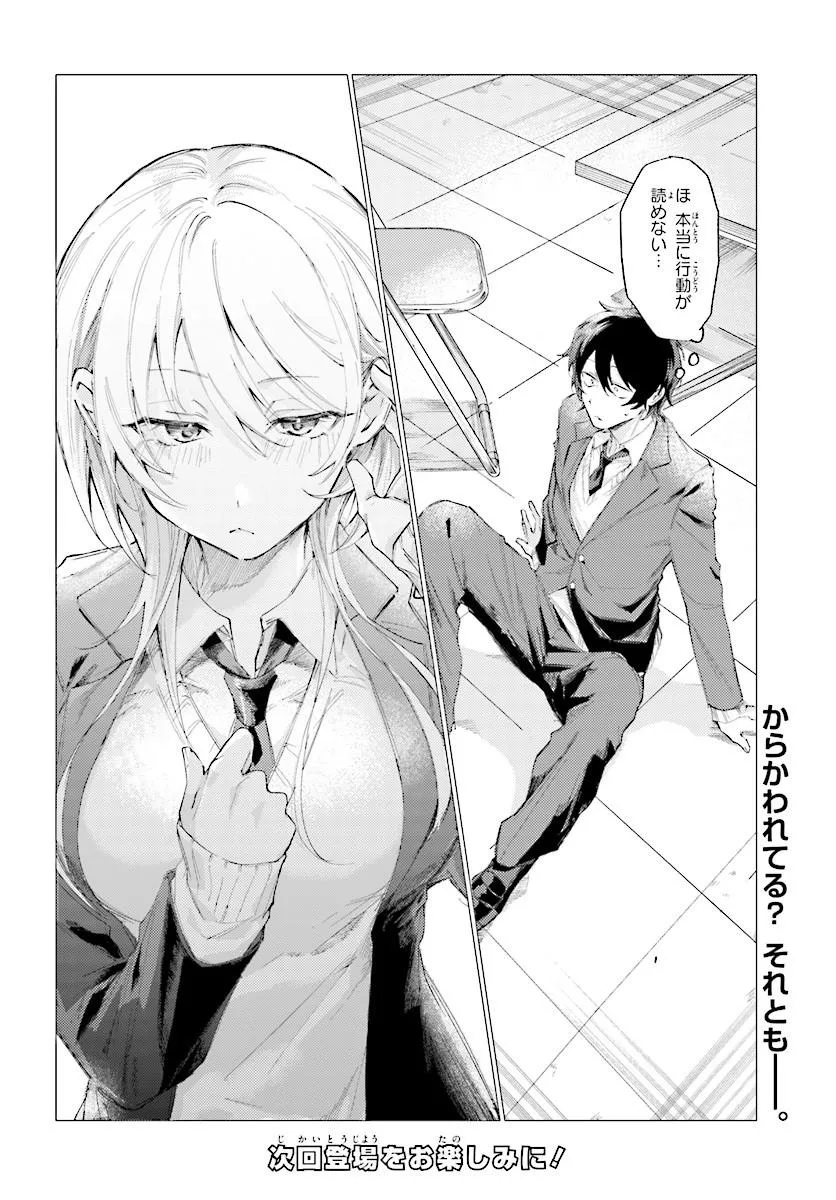 Kouhai no Shirayuki-san wa Omowaseburi ga Sugite Iru ~Houkago wa Horror Eiga Doukoukai de~ Chapter 0 30ページ