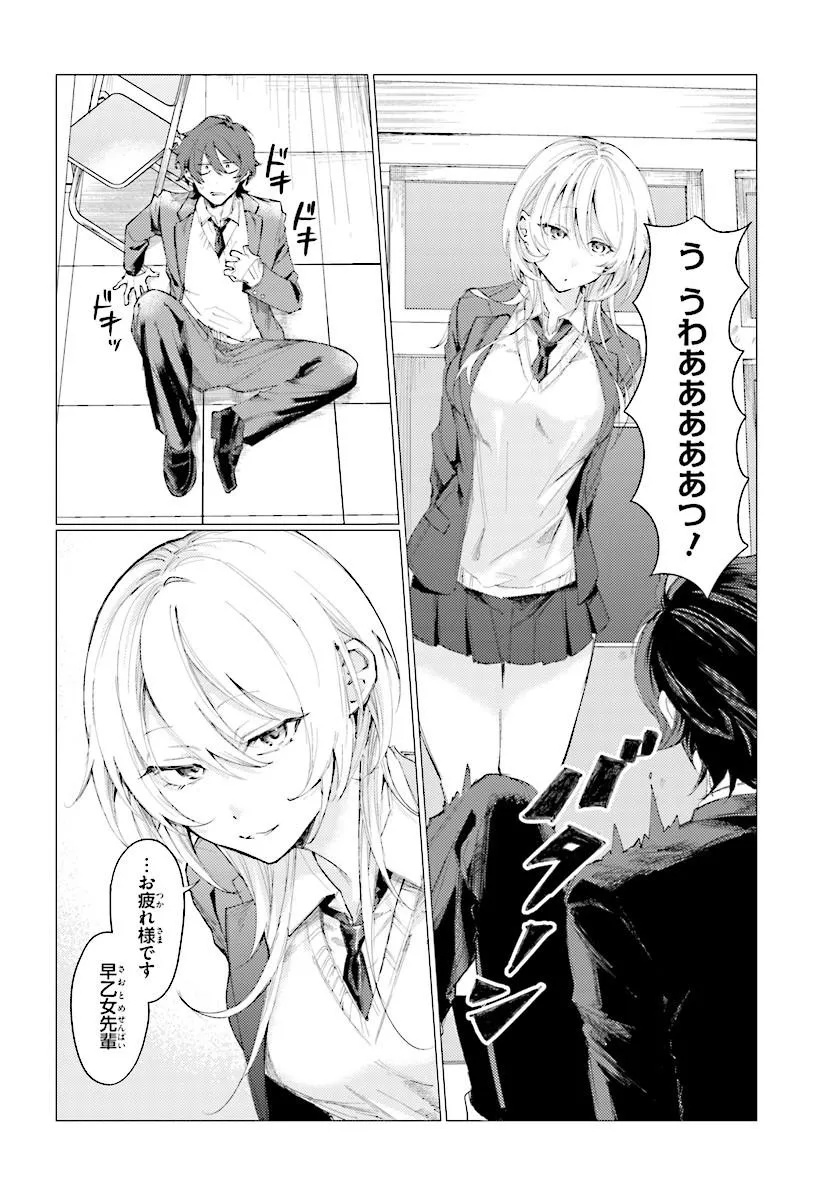 Kouhai no Shirayuki-san wa Omowaseburi ga Sugite Iru ~Houkago wa Horror Eiga Doukoukai de~ Chapter 0 4ページ
