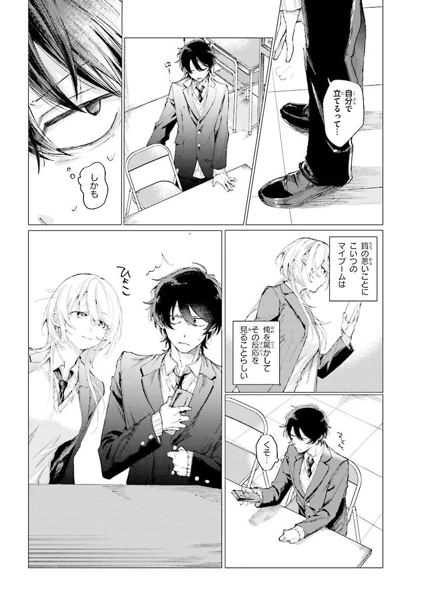 Kouhai no Shirayuki-san wa Omowaseburi ga Sugite Iru ~Houkago wa Horror Eiga Doukoukai de~ Chapter 0 6ページ