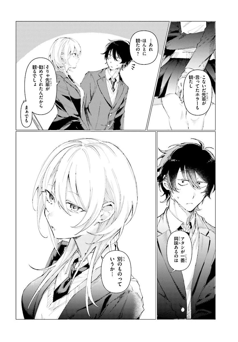 Kouhai no Shirayuki-san wa Omowaseburi ga Sugite Iru ~Houkago wa Horror Eiga Doukoukai de~ Chapter 0 8ページ
