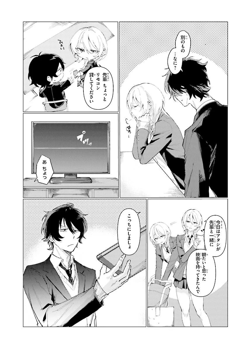 Kouhai no Shirayuki-san wa Omowaseburi ga Sugite Iru ~Houkago wa Horror Eiga Doukoukai de~ Chapter 0 9ページ
