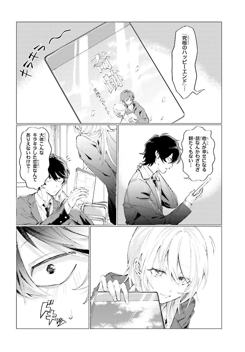 Kouhai no Shirayuki-san wa Omowaseburi ga Sugite Iru ~Houkago wa Horror Eiga Doukoukai de~ Chapter 0 10ページ