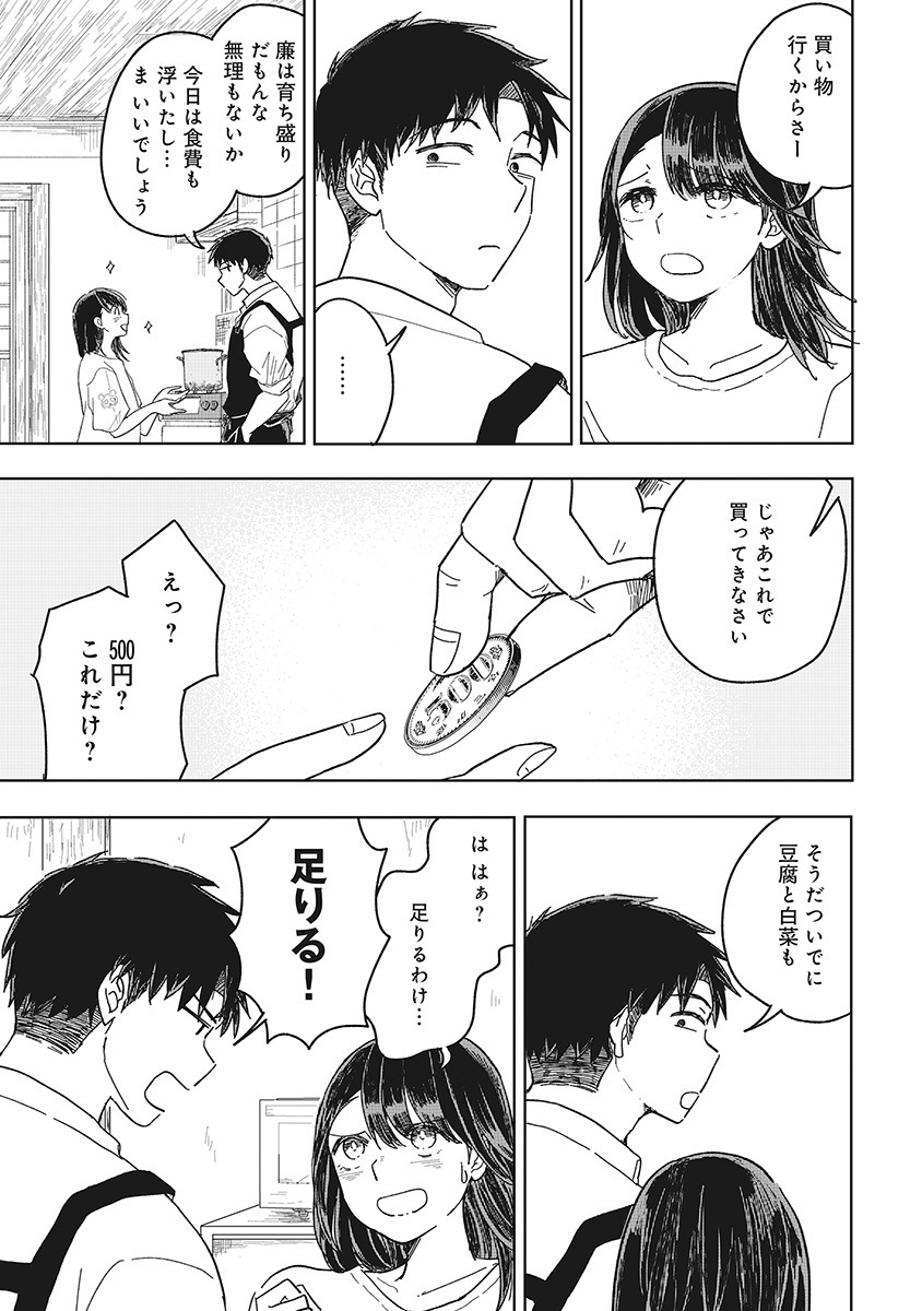 Setsuke-kun chi no Youkai Gurashi Chapter 1 11ページ
