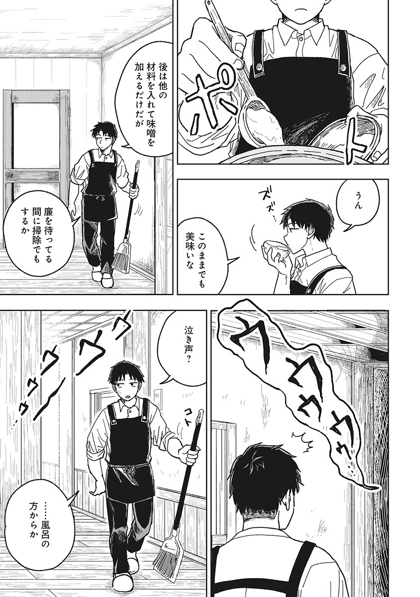 Setsuke-kun chi no Youkai Gurashi Chapter 1 13ページ