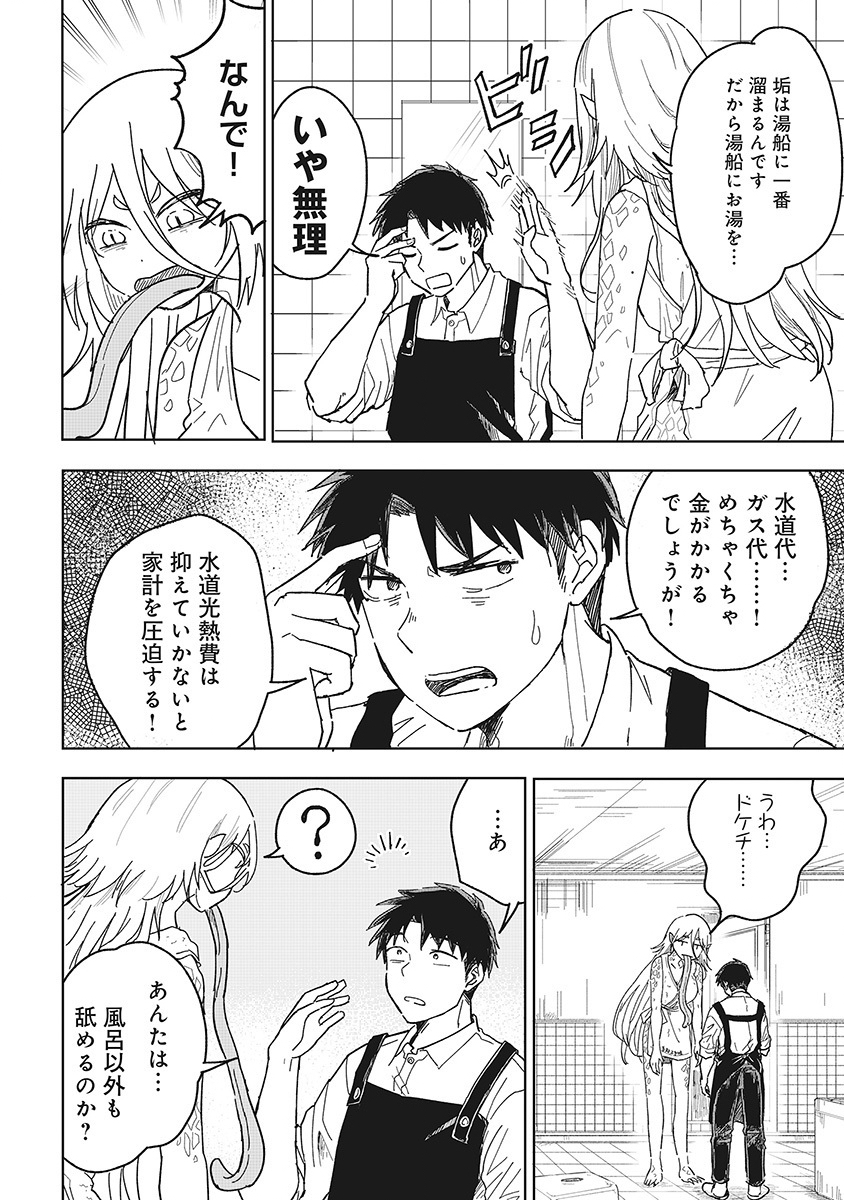 Setsuke-kun chi no Youkai Gurashi Chapter 1 18ページ