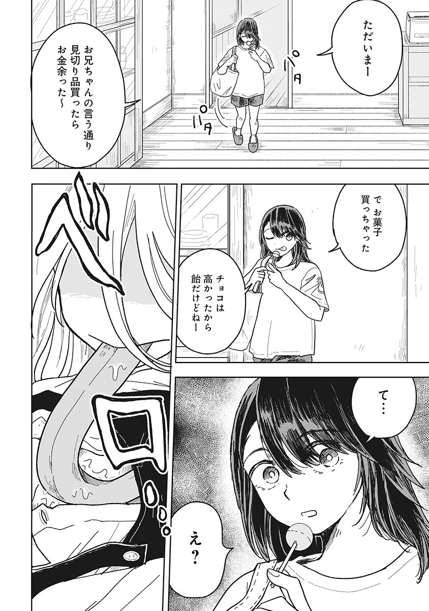 Setsuke-kun chi no Youkai Gurashi Chapter 1 24ページ