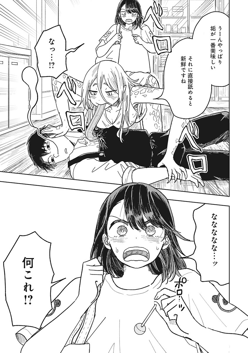 Setsuke-kun chi no Youkai Gurashi Chapter 1 25ページ