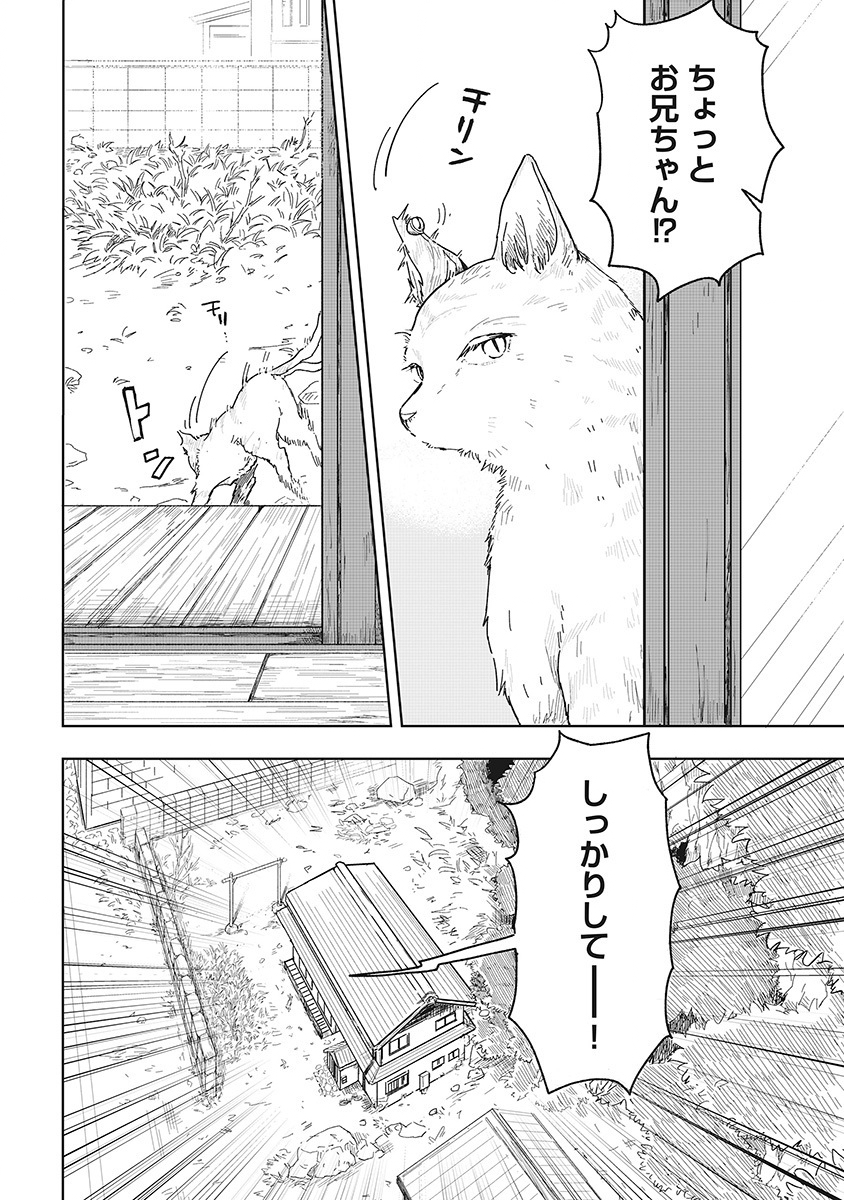 Setsuke-kun chi no Youkai Gurashi Chapter 1 26ページ
