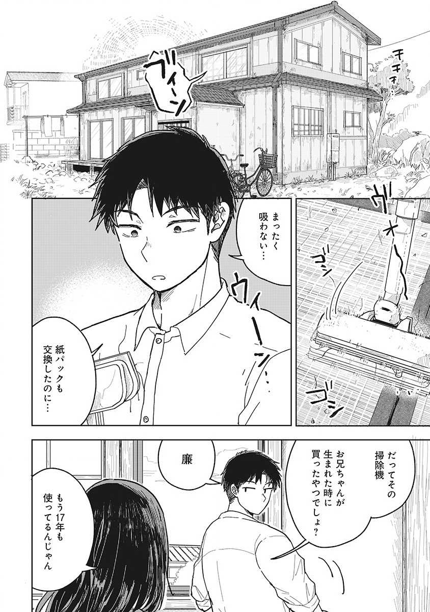 Setsuke-kun chi no Youkai Gurashi Chapter 1 4ページ
