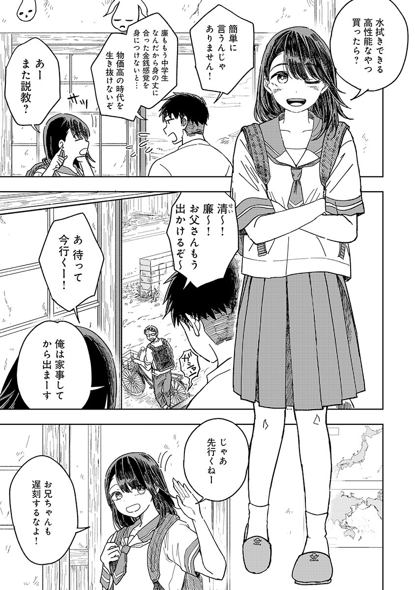 Setsuke-kun chi no Youkai Gurashi Chapter 1 5ページ