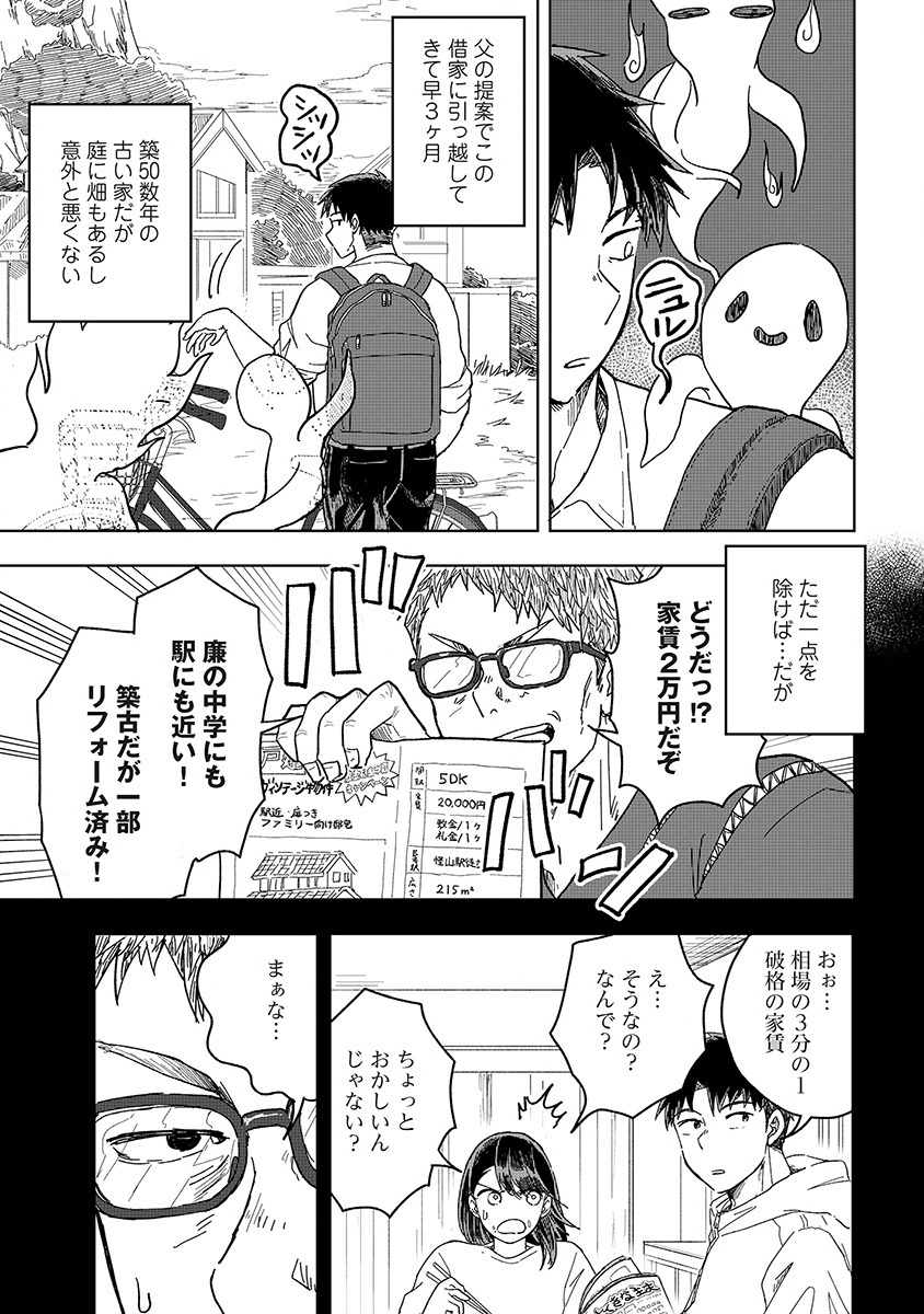 Setsuke-kun chi no Youkai Gurashi Chapter 1 7ページ