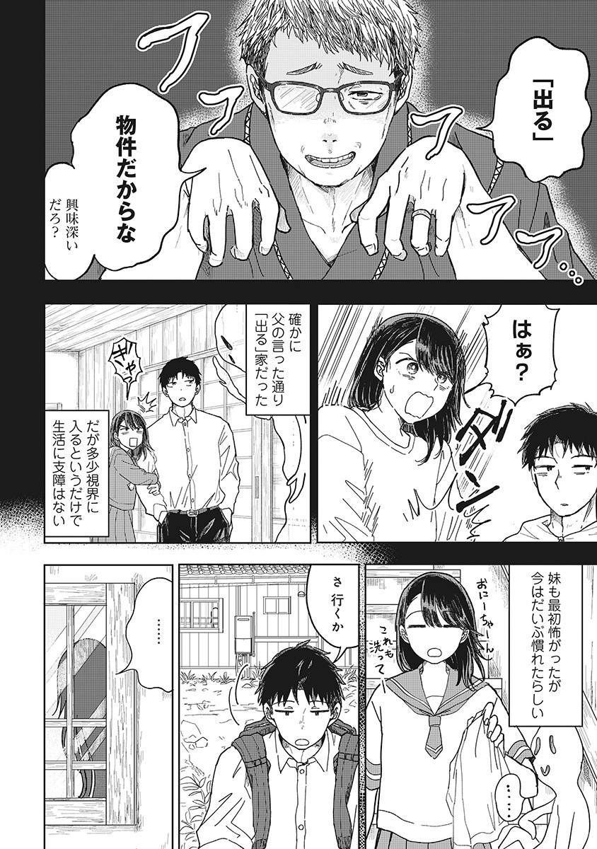 Setsuke-kun chi no Youkai Gurashi Chapter 1 8ページ