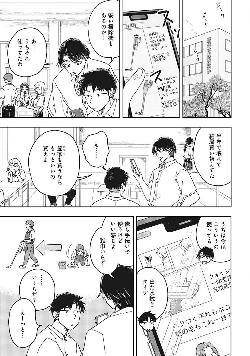 Setsuke-kun chi no Youkai Gurashi Chapter 1 9ページ