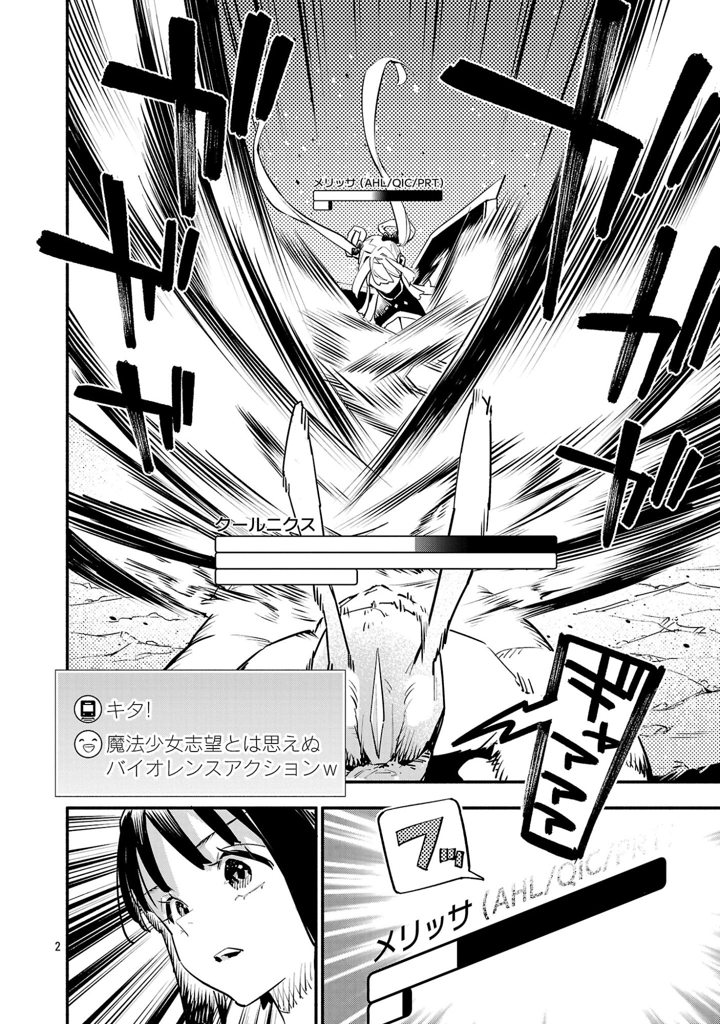 Hp5 Desu Kedo Jidou Chiyu (Auto Heal) ga Areba Shininimasen! Chapter 24 2ページ