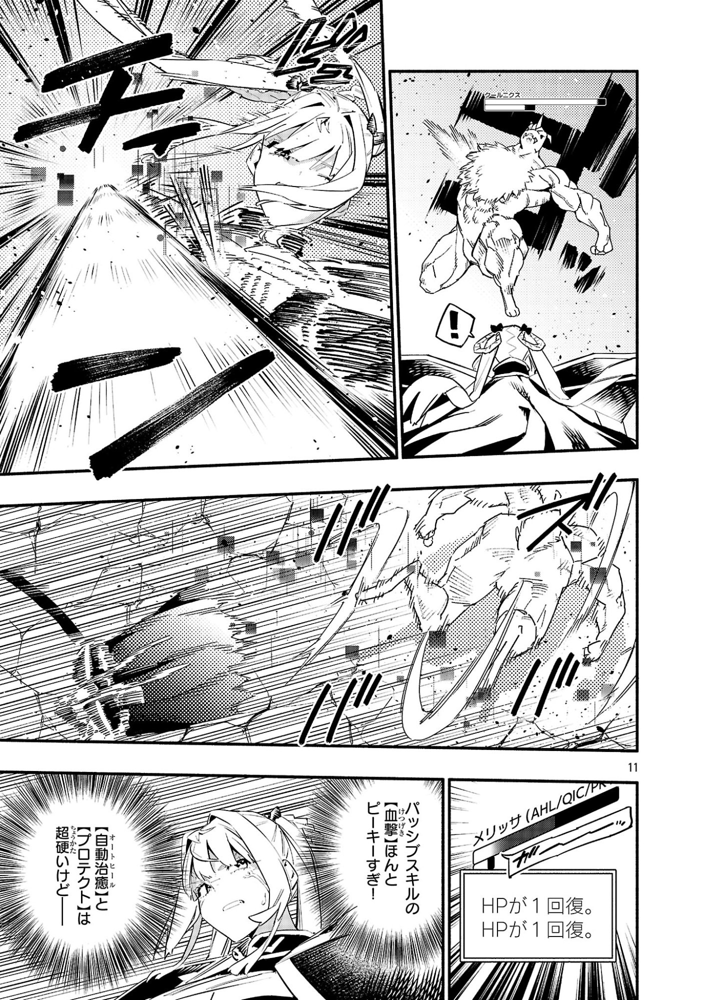 Hp5 Desu Kedo Jidou Chiyu (Auto Heal) ga Areba Shininimasen! Chapter 24 11ページ