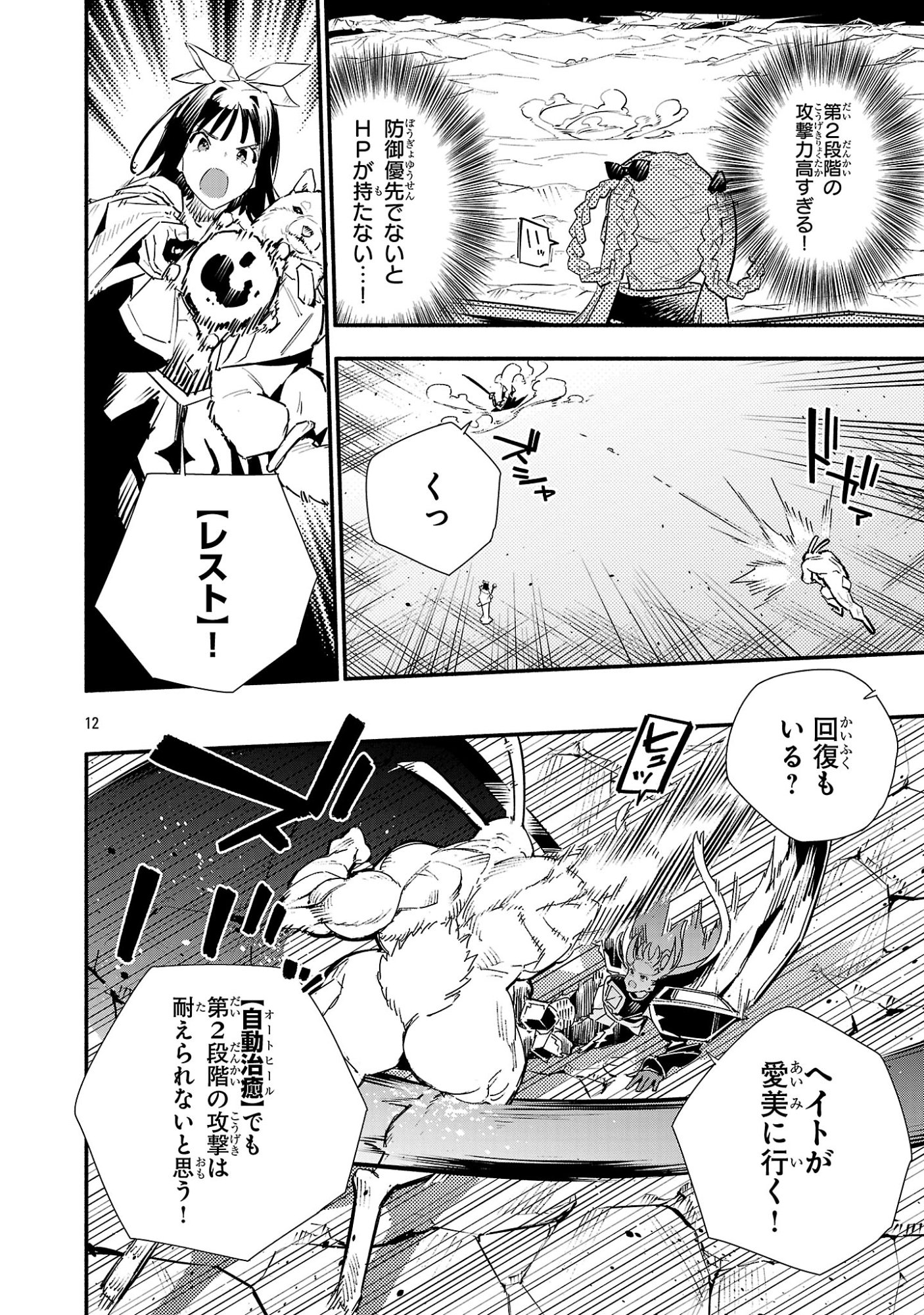 Hp5 Desu Kedo Jidou Chiyu (Auto Heal) ga Areba Shininimasen! Chapter 24 12ページ