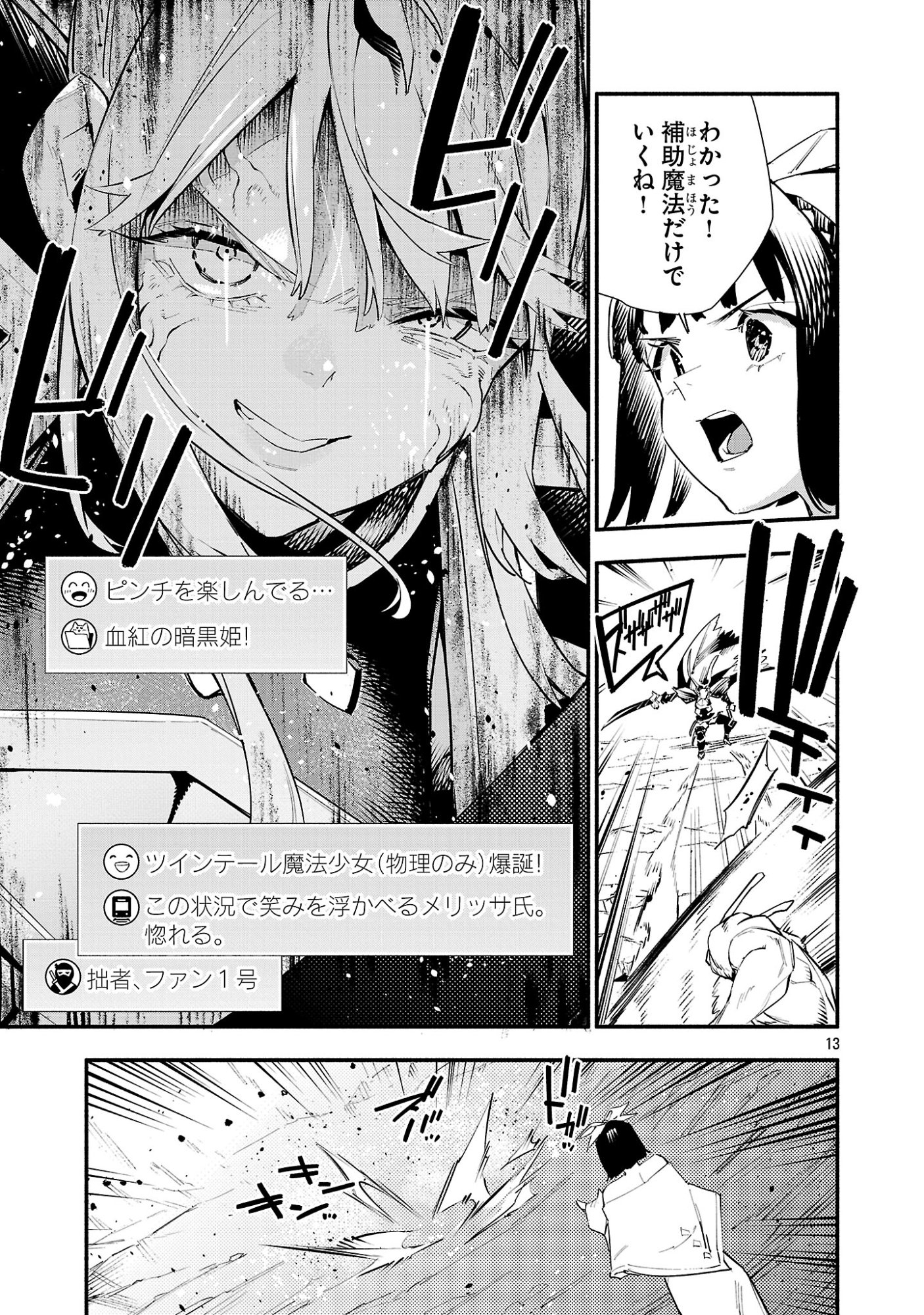 Hp5 Desu Kedo Jidou Chiyu (Auto Heal) ga Areba Shininimasen! Chapter 24 13ページ