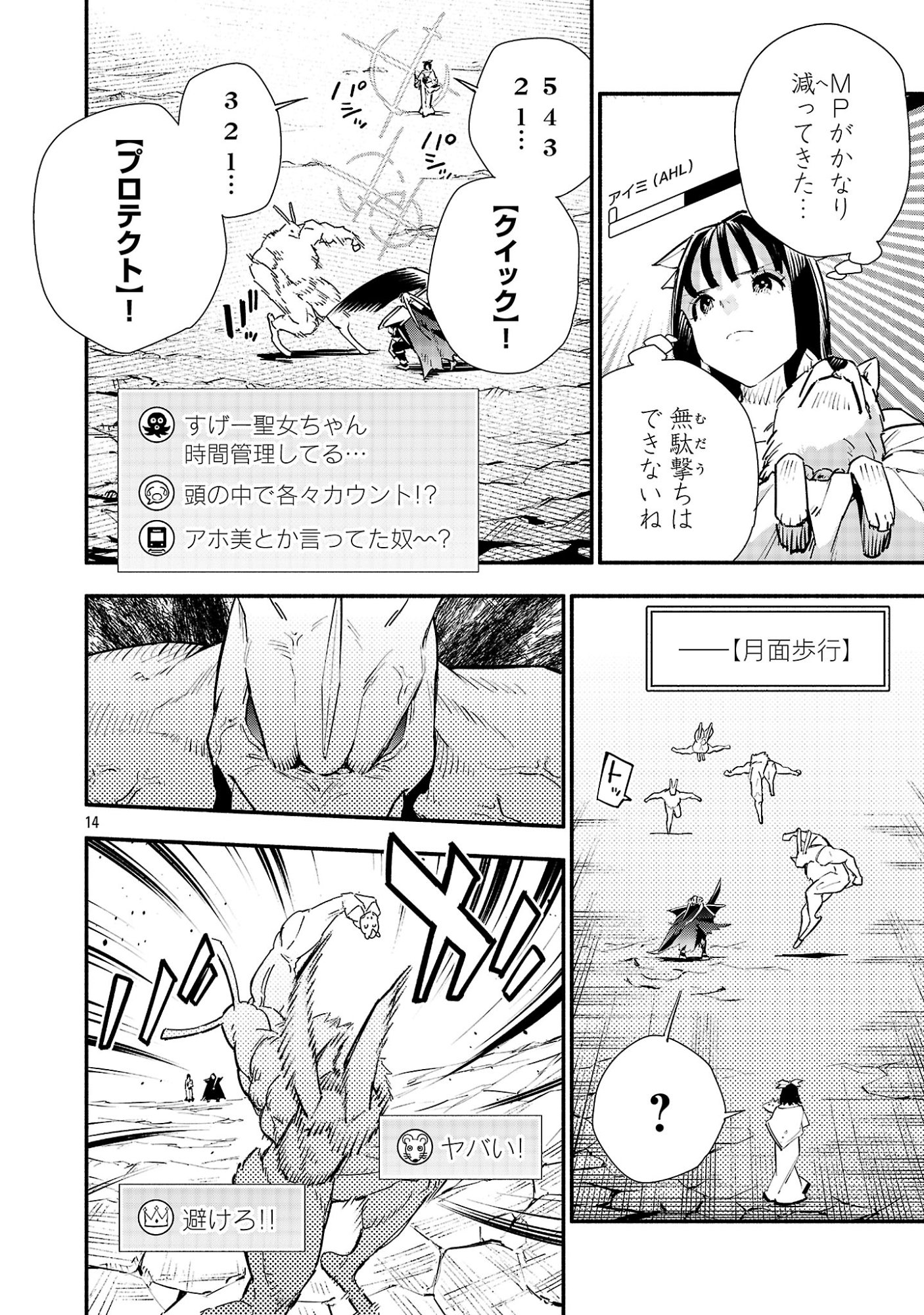Hp5 Desu Kedo Jidou Chiyu (Auto Heal) ga Areba Shininimasen! Chapter 24 14ページ
