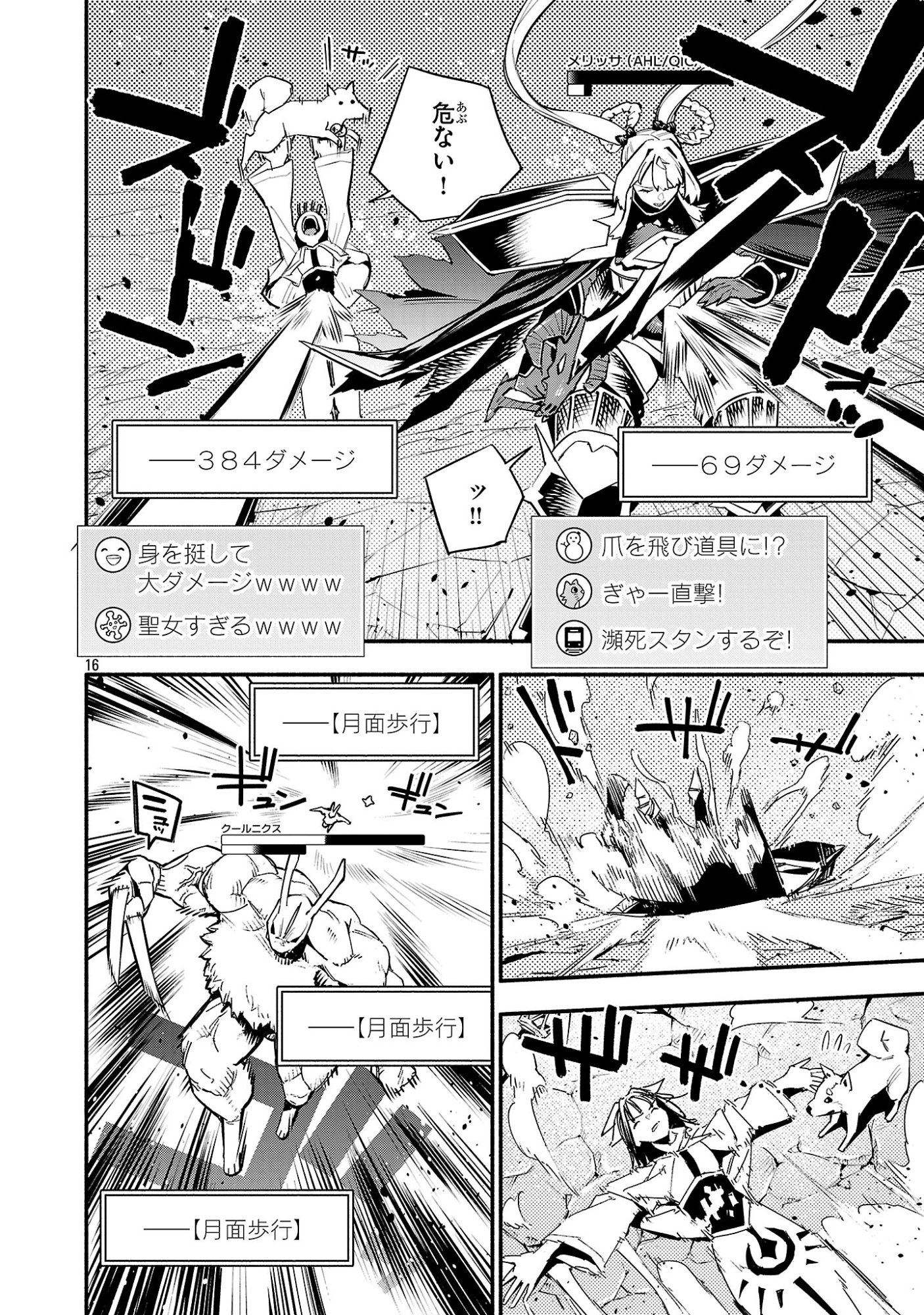 Hp5 Desu Kedo Jidou Chiyu (Auto Heal) ga Areba Shininimasen! Chapter 24 16ページ