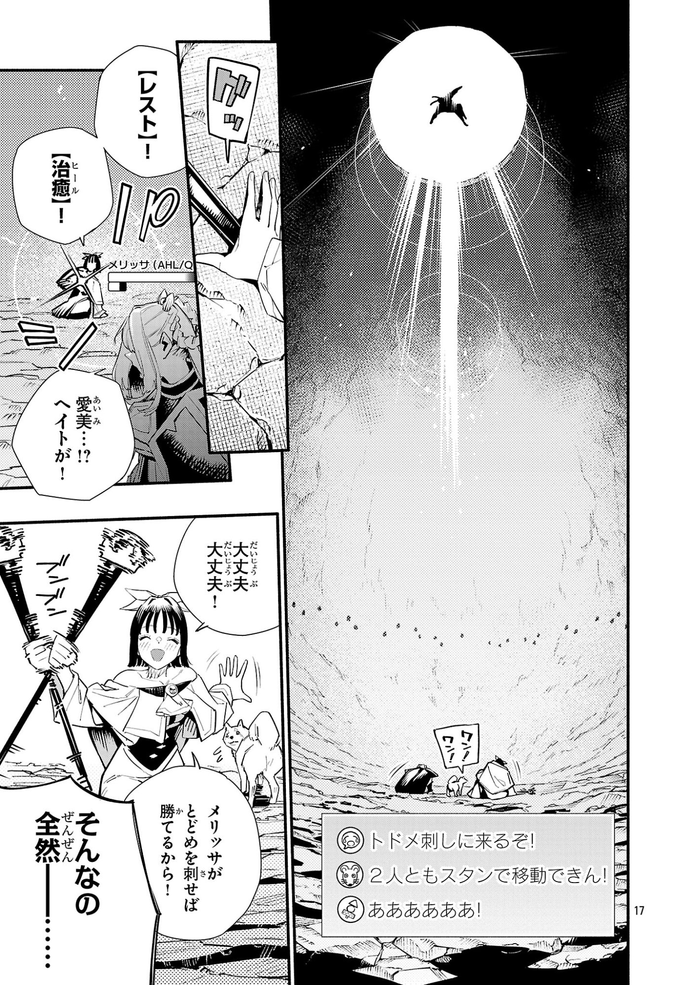 Hp5 Desu Kedo Jidou Chiyu (Auto Heal) ga Areba Shininimasen! Chapter 24 17ページ