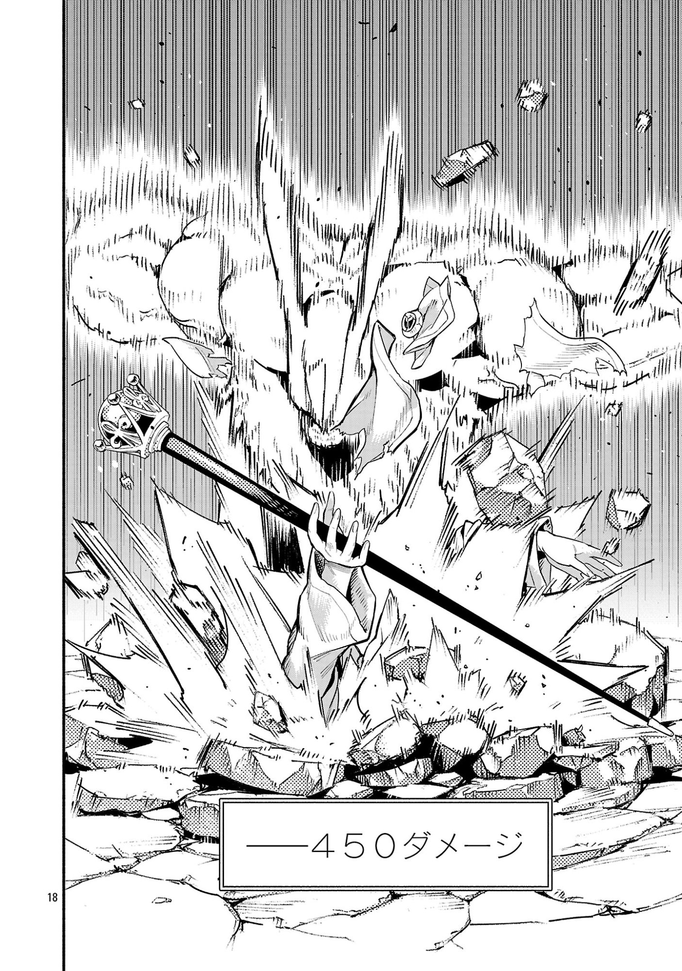 Hp5 Desu Kedo Jidou Chiyu (Auto Heal) ga Areba Shininimasen! Chapter 24 18ページ