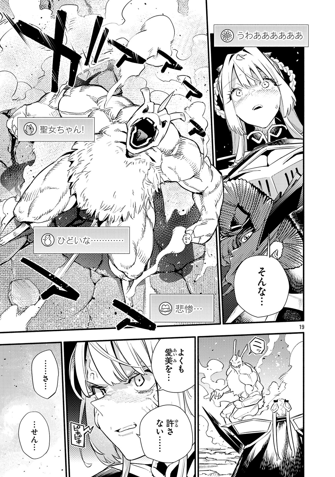 Hp5 Desu Kedo Jidou Chiyu (Auto Heal) ga Areba Shininimasen! Chapter 24 19ページ