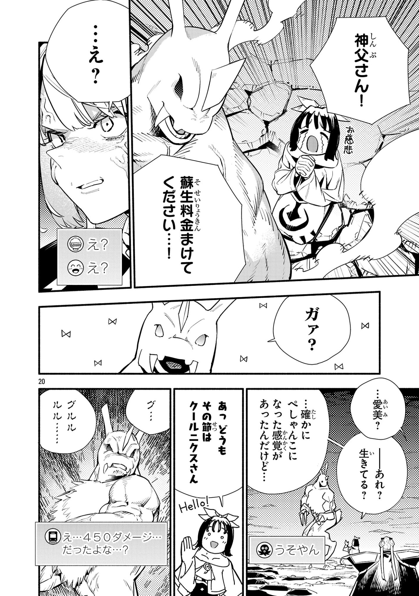Hp5 Desu Kedo Jidou Chiyu (Auto Heal) ga Areba Shininimasen! Chapter 24 20ページ