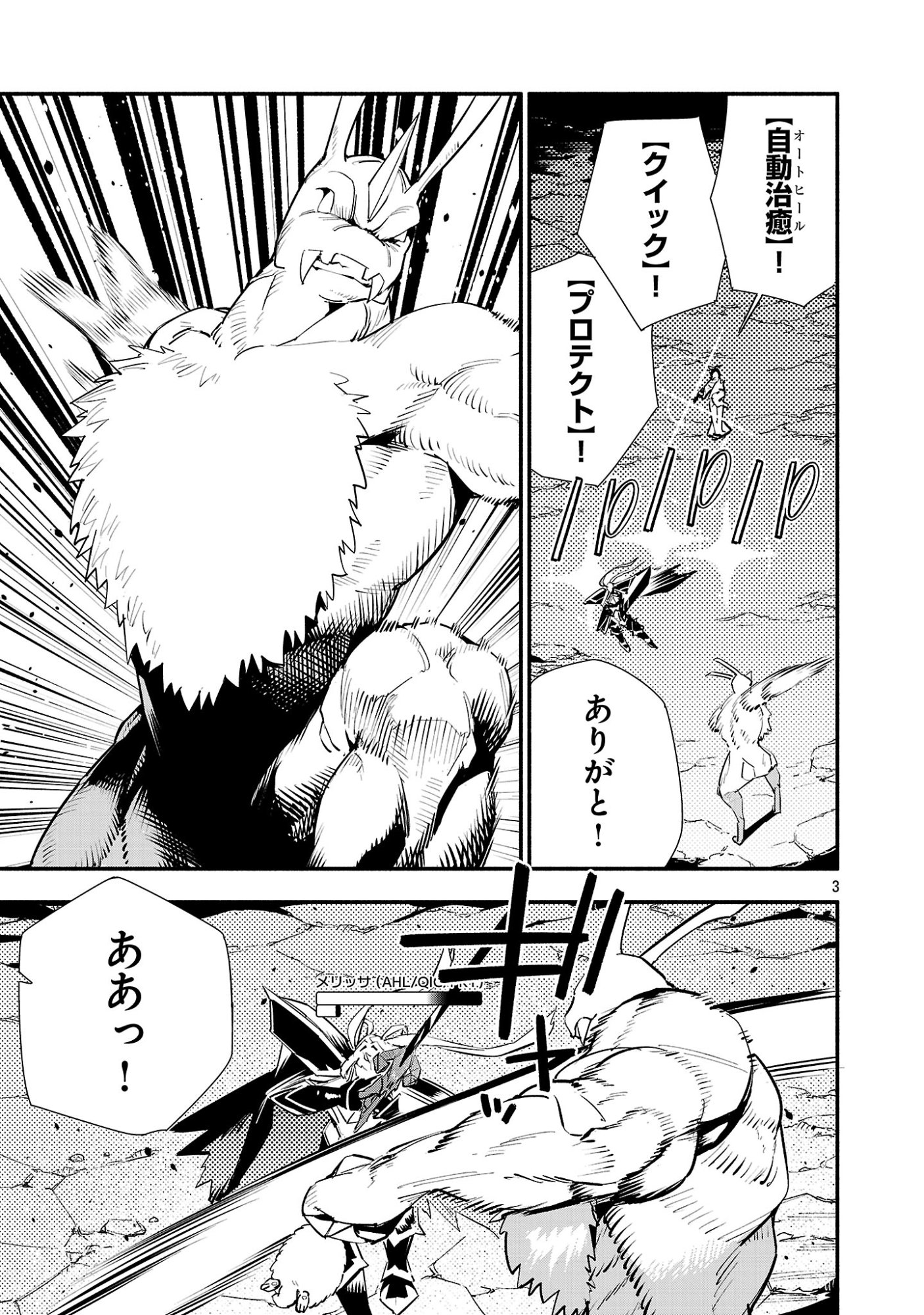 Hp5 Desu Kedo Jidou Chiyu (Auto Heal) ga Areba Shininimasen! Chapter 24 3ページ