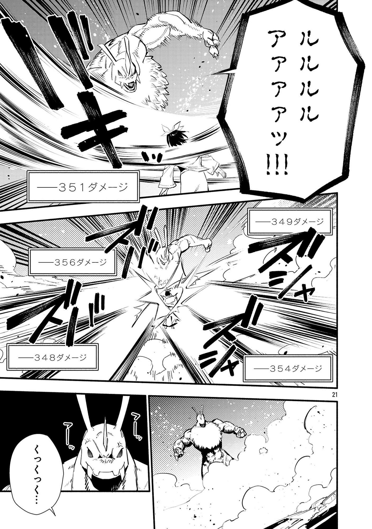 Hp5 Desu Kedo Jidou Chiyu (Auto Heal) ga Areba Shininimasen! Chapter 24 21ページ