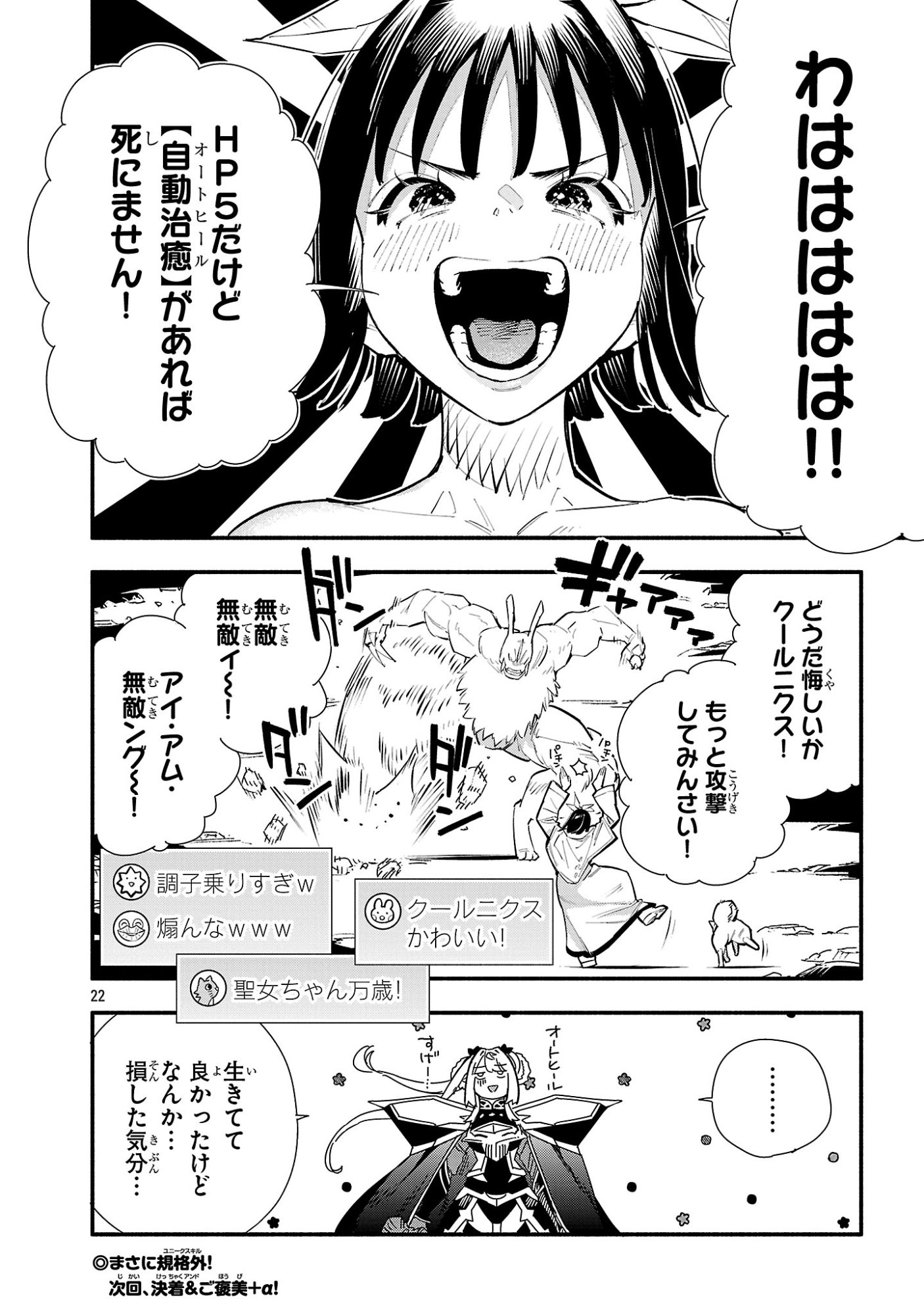 Hp5 Desu Kedo Jidou Chiyu (Auto Heal) ga Areba Shininimasen! Chapter 24 22ページ
