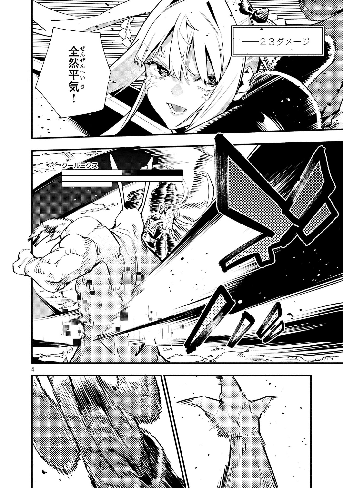 Hp5 Desu Kedo Jidou Chiyu (Auto Heal) ga Areba Shininimasen! Chapter 24 4ページ