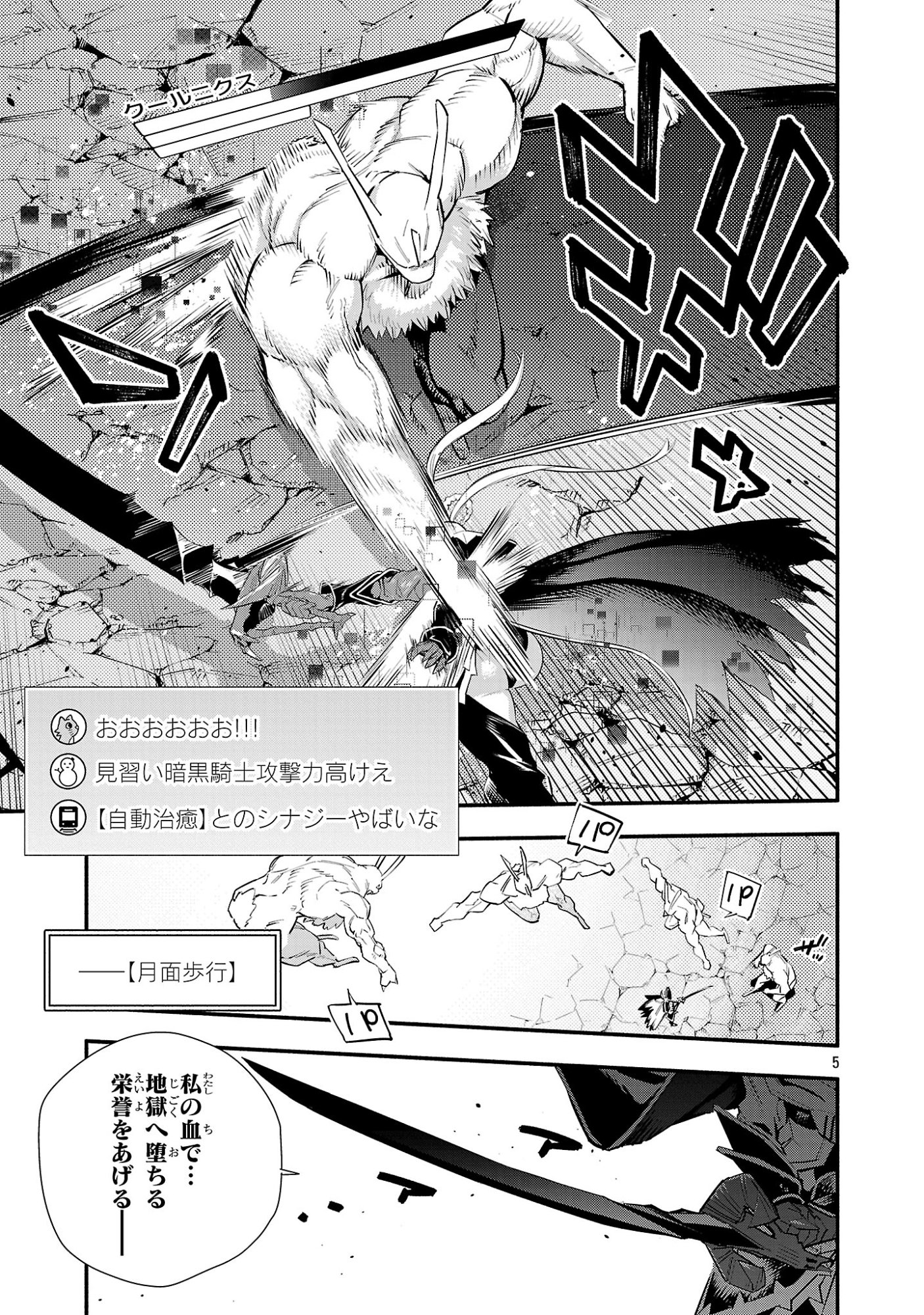 Hp5 Desu Kedo Jidou Chiyu (Auto Heal) ga Areba Shininimasen! Chapter 24 5ページ