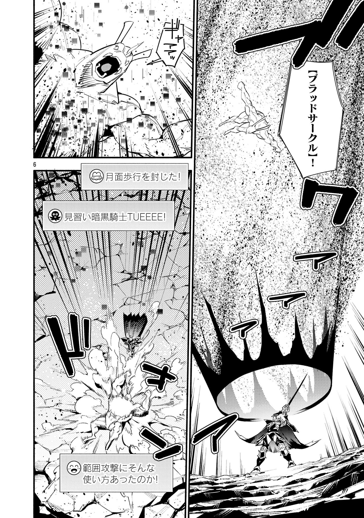 Hp5 Desu Kedo Jidou Chiyu (Auto Heal) ga Areba Shininimasen! Chapter 24 6ページ
